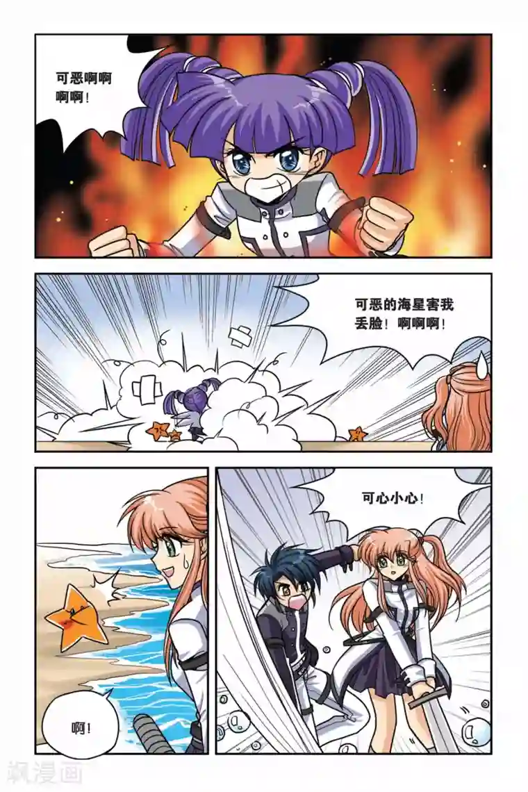 暗夜协奏曲第37话 吸血海星