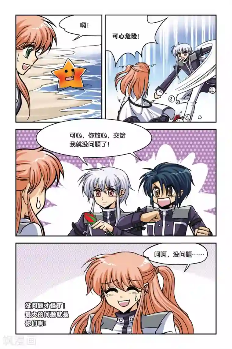 暗夜协奏曲第37话 吸血海星