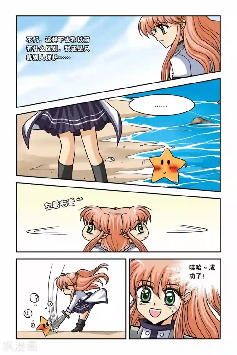 暗夜协奏曲第37话 吸血海星