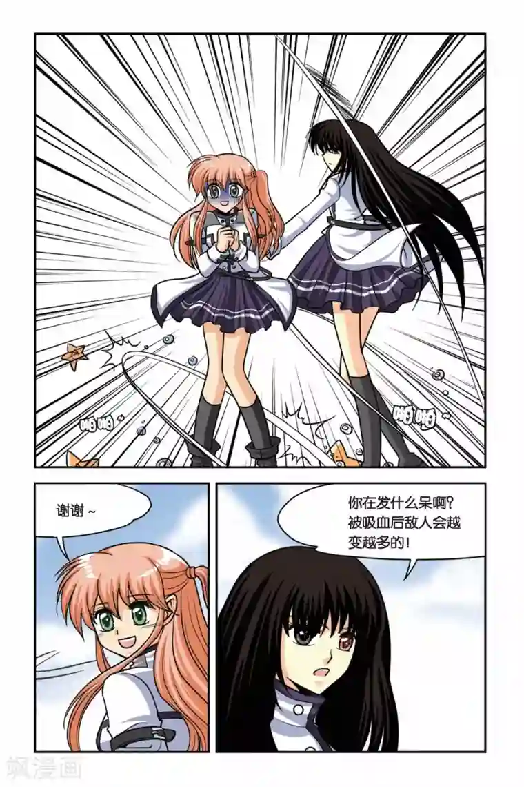 暗夜协奏曲第37话 吸血海星