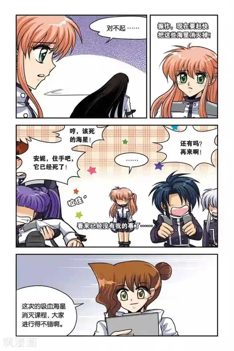 暗夜协奏曲第37话 吸血海星