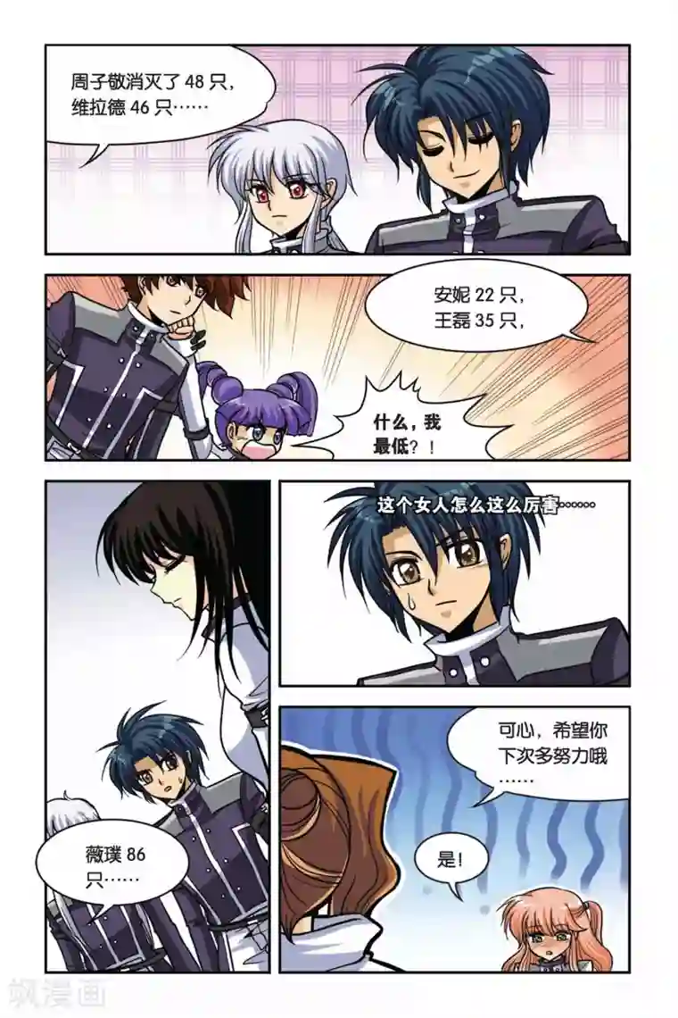 暗夜协奏曲第37话 吸血海星