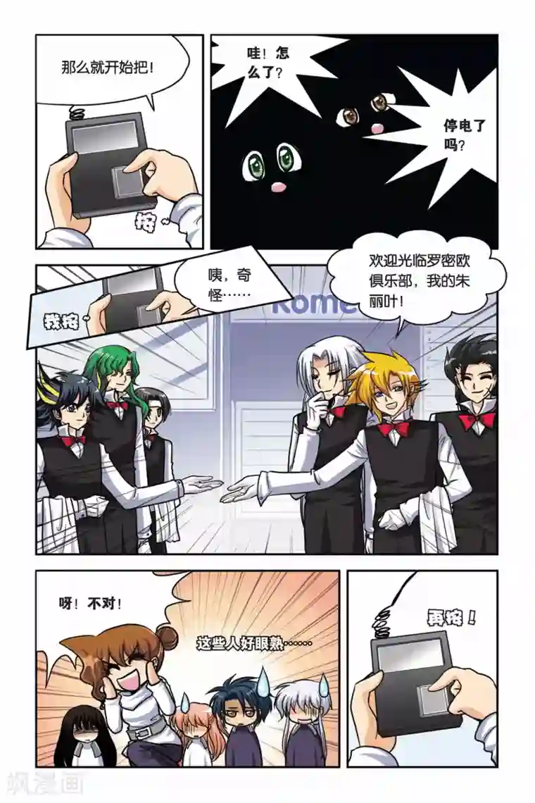 暗夜协奏曲第37话 吸血海星