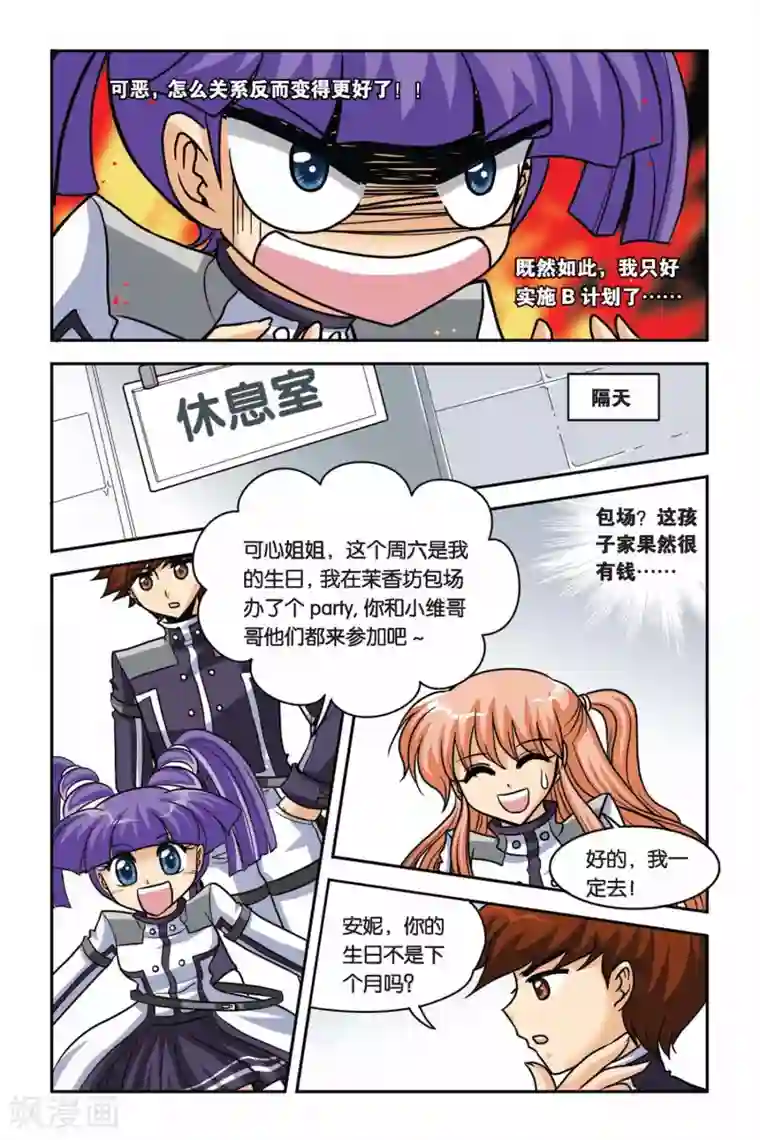 暗夜协奏曲第38话 安妮的生日派对