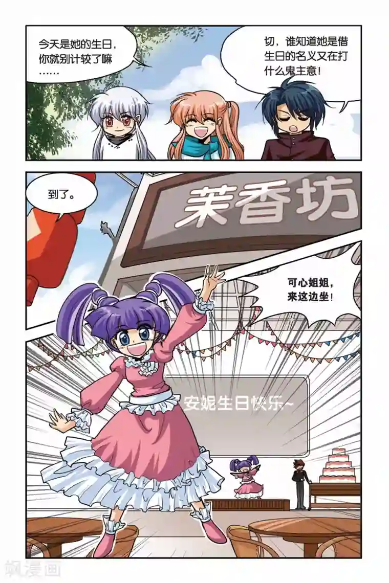 暗夜协奏曲第38话 安妮的生日派对