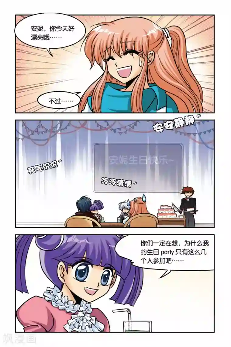 暗夜协奏曲第38话 安妮的生日派对