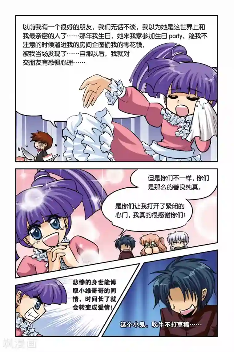 暗夜协奏曲第38话 安妮的生日派对