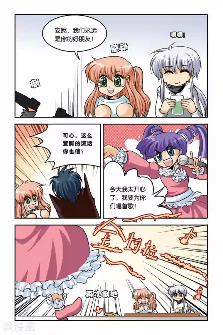 暗夜协奏曲第38话 安妮的生日派对