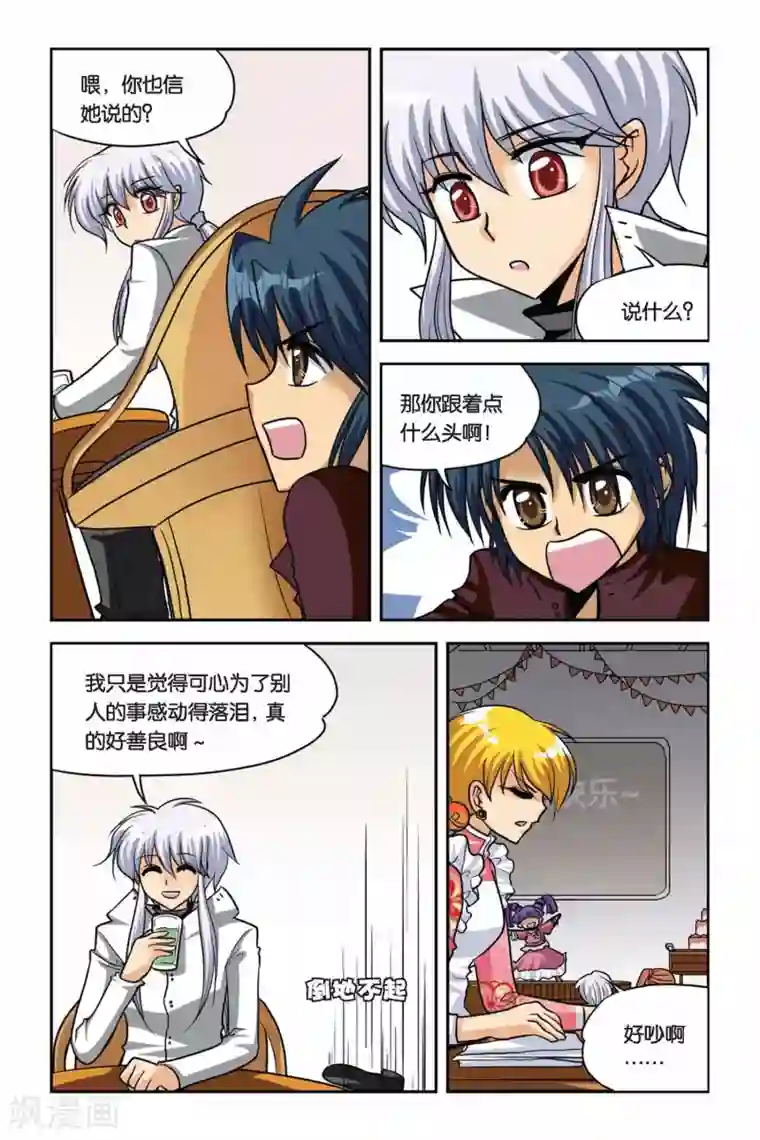 暗夜协奏曲第38话 安妮的生日派对