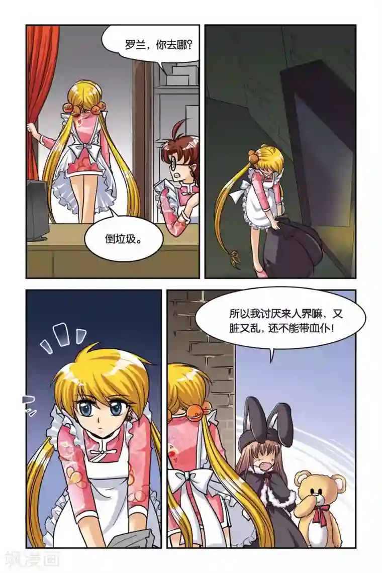 暗夜协奏曲第38话 安妮的生日派对