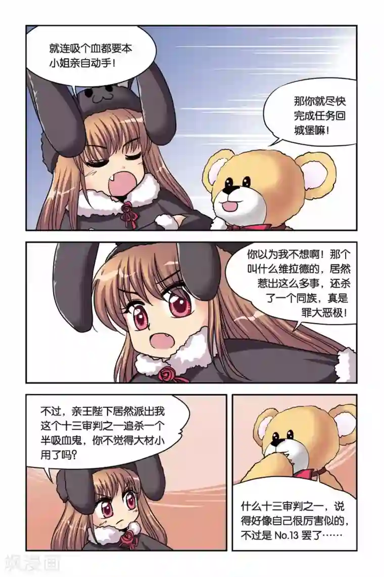 暗夜协奏曲第38话 安妮的生日派对