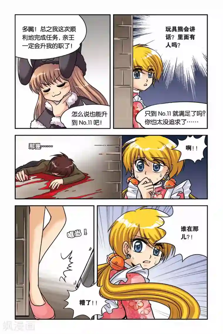 暗夜协奏曲第38话 安妮的生日派对