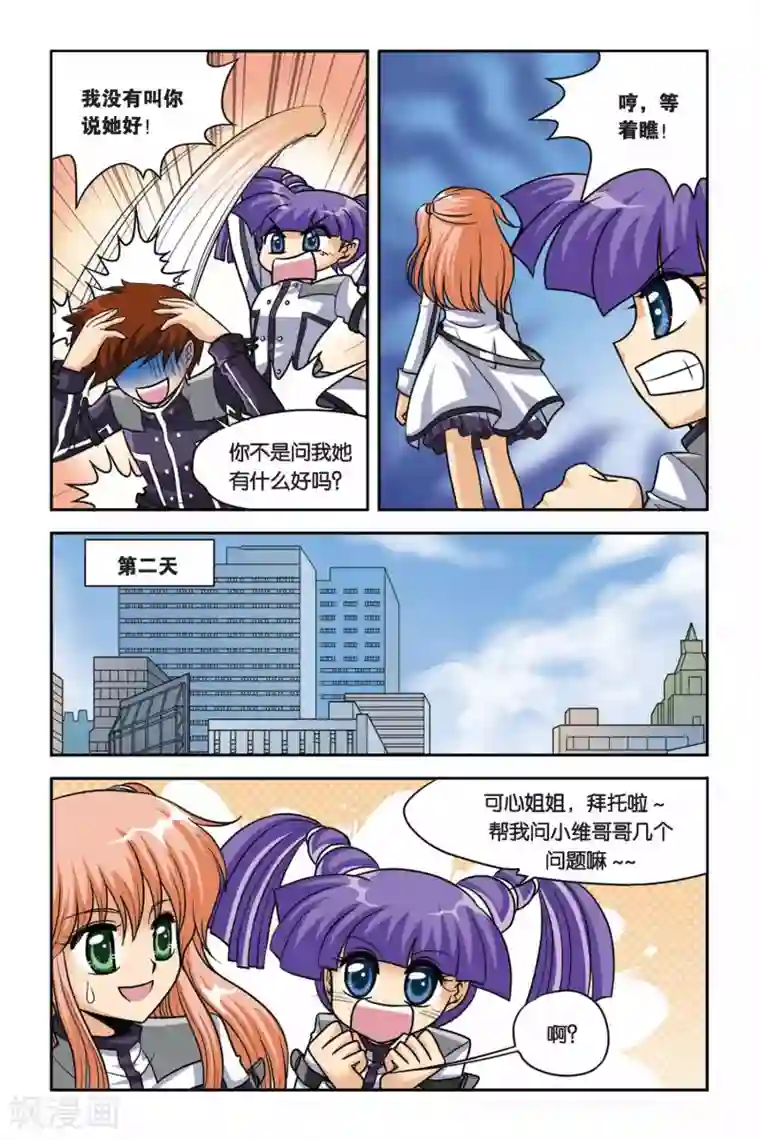 暗夜协奏曲第38话 安妮的生日派对