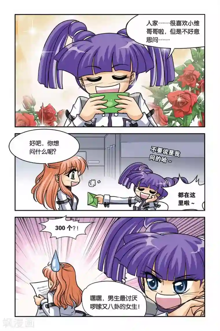 暗夜协奏曲第38话 安妮的生日派对