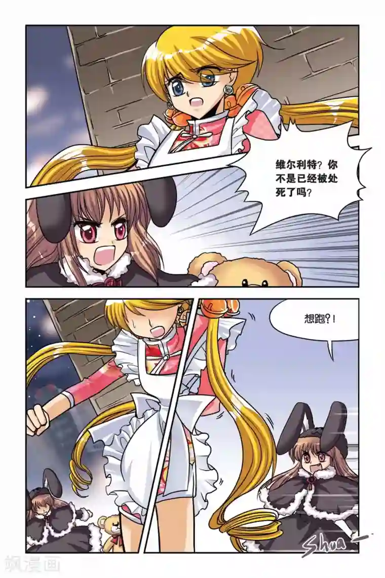 暗夜协奏曲第39话 对战雷贝卡！