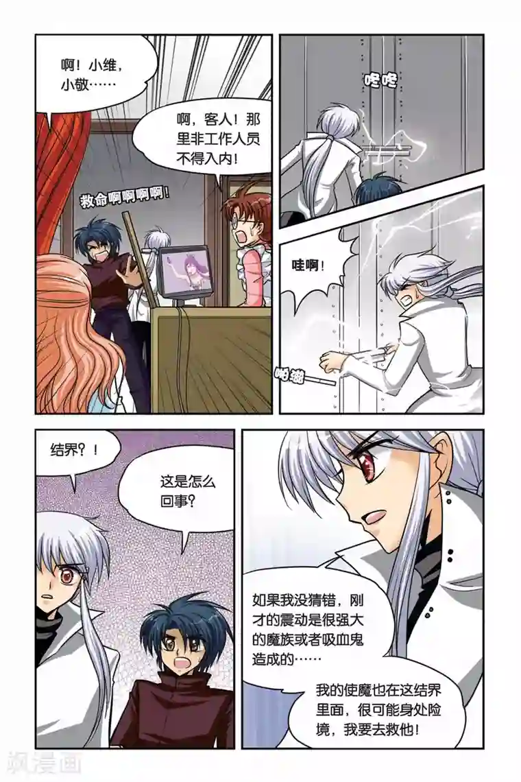 暗夜协奏曲第39话 对战雷贝卡！