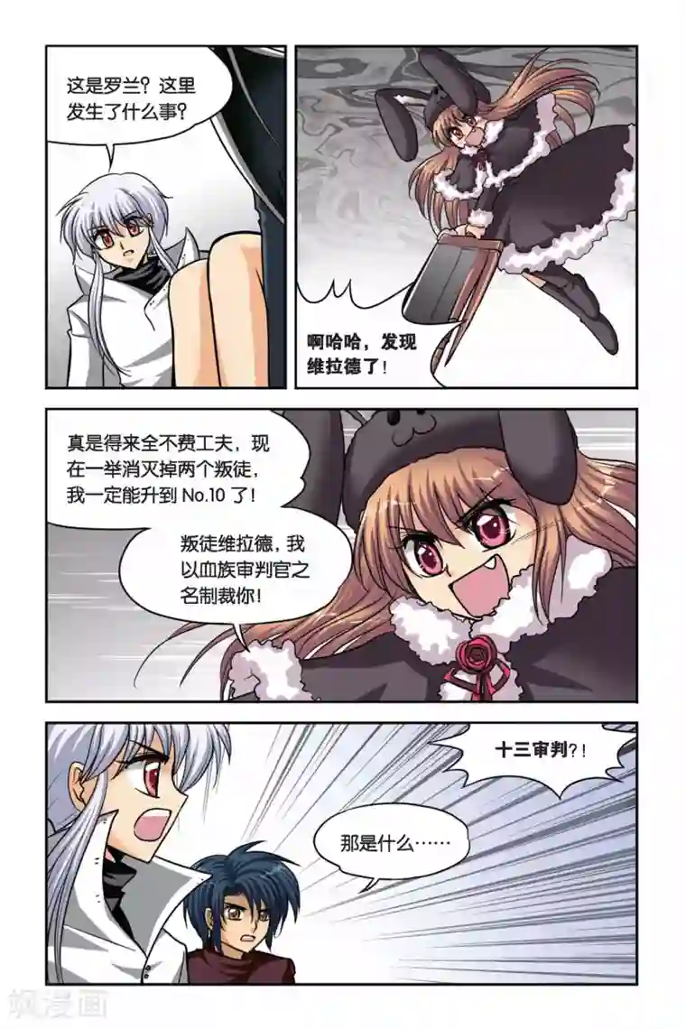 暗夜协奏曲第39话 对战雷贝卡！