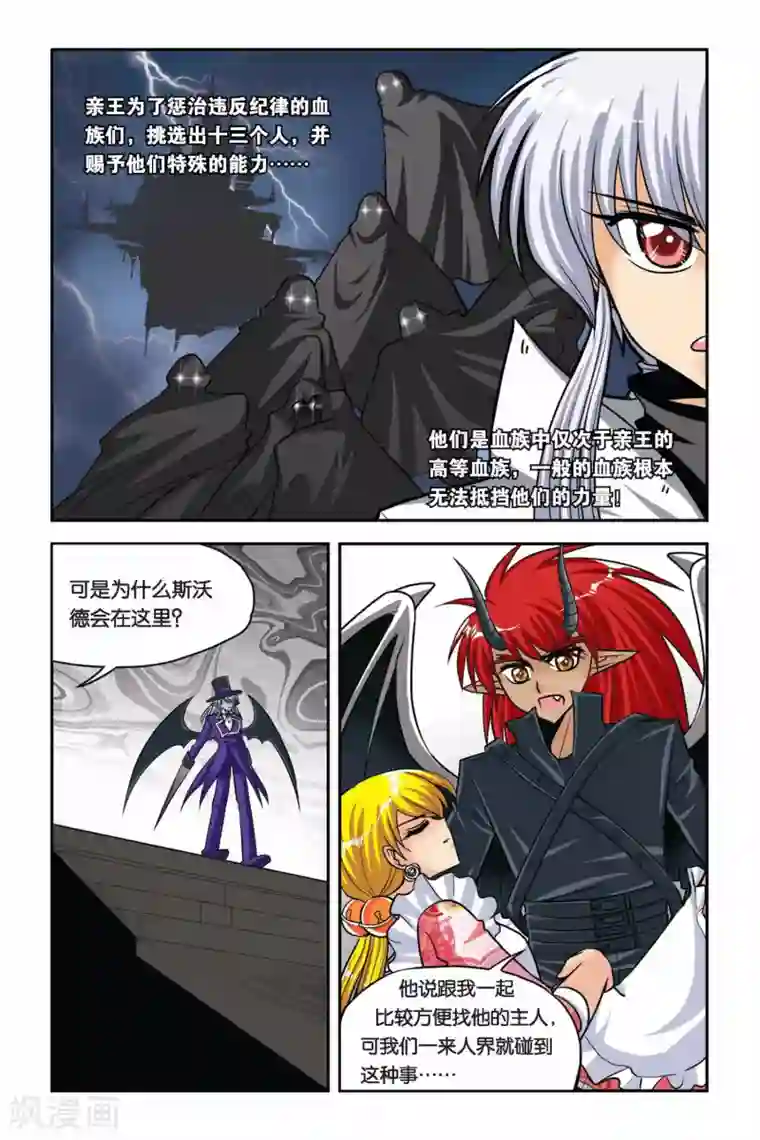 暗夜协奏曲第39话 对战雷贝卡！