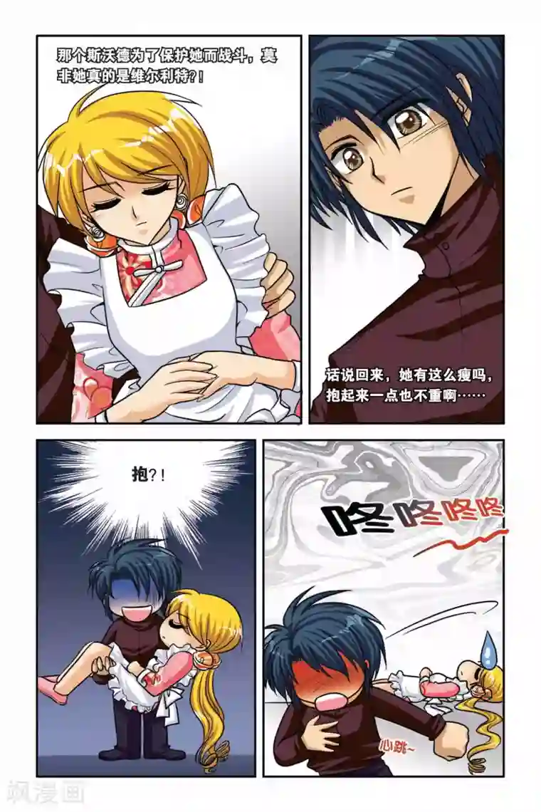 暗夜协奏曲第39话 对战雷贝卡！