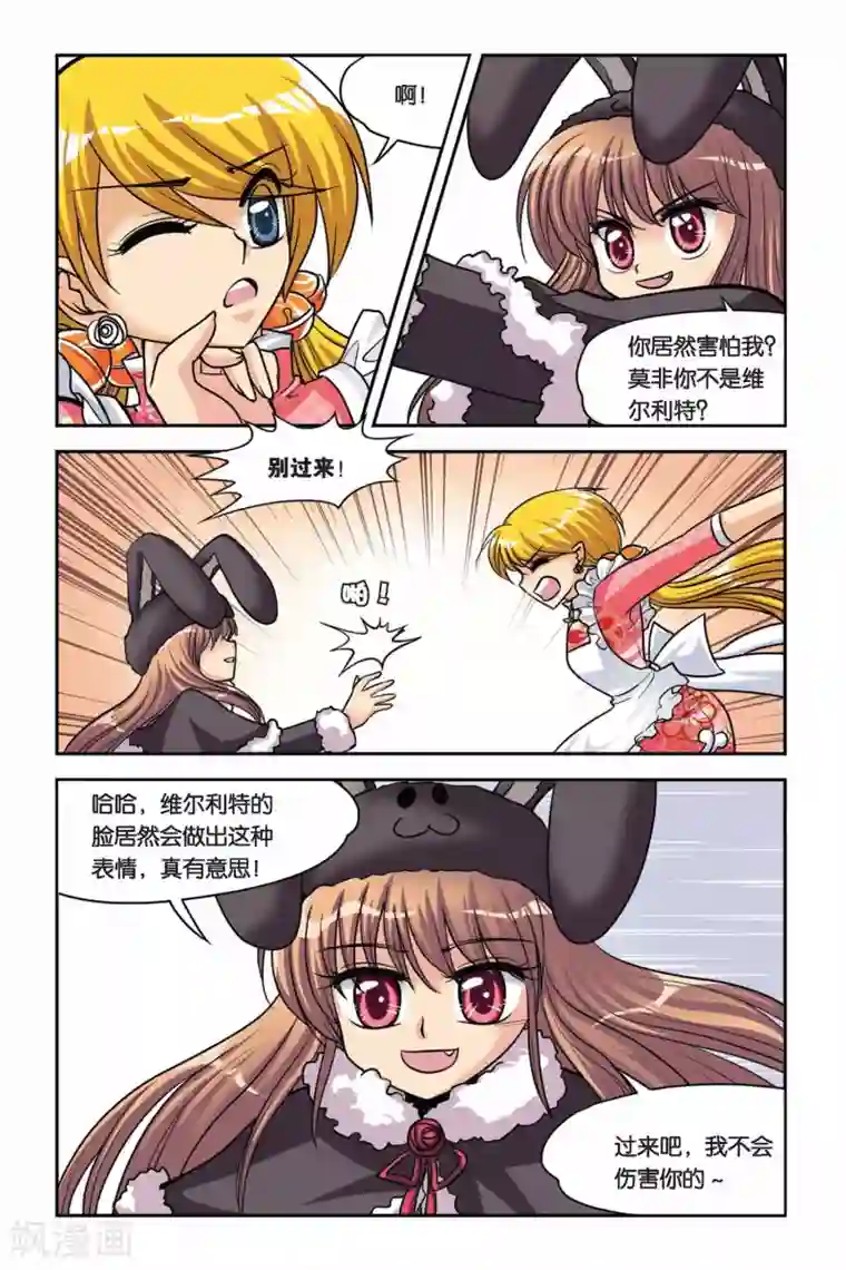 暗夜协奏曲第39话 对战雷贝卡！