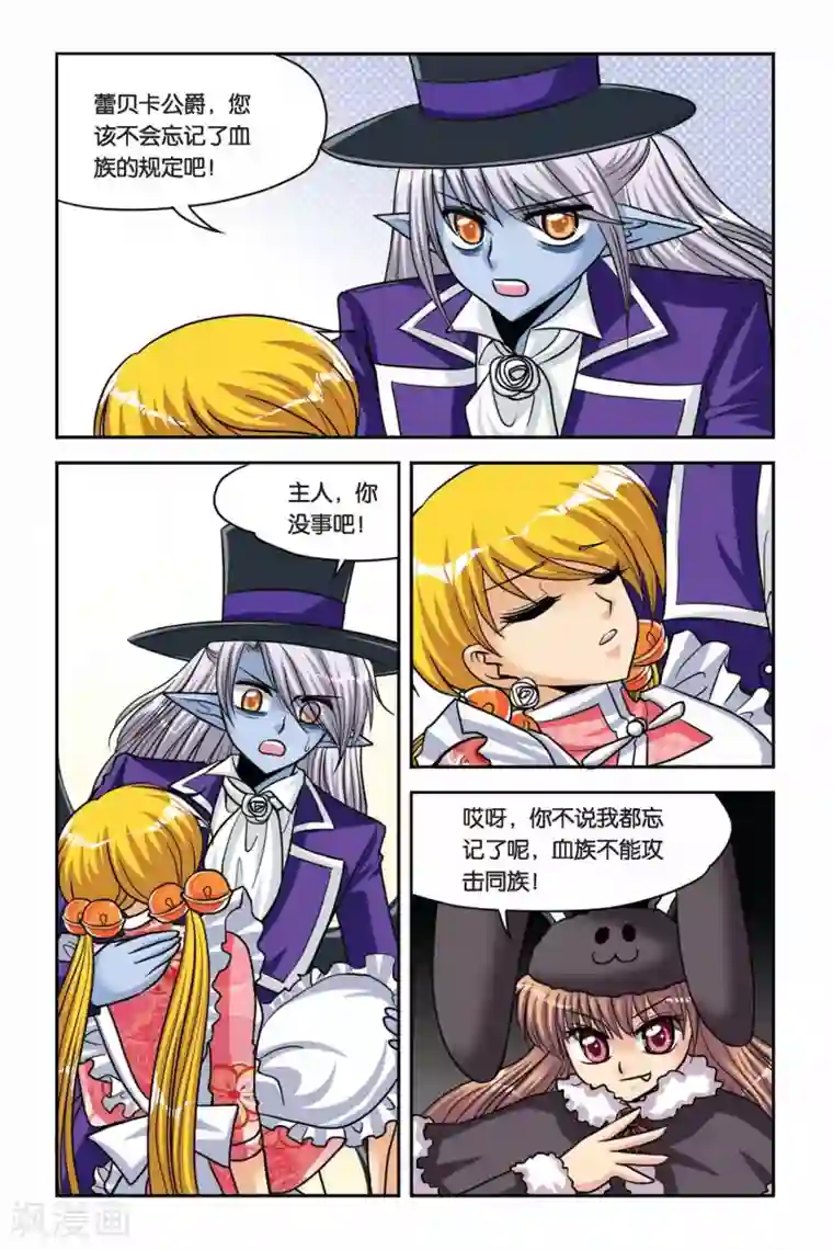 暗夜协奏曲第39话 对战雷贝卡！