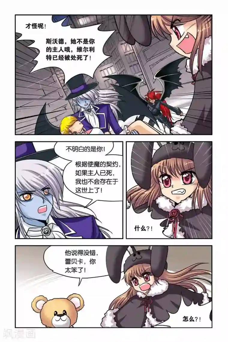 暗夜协奏曲第39话 对战雷贝卡！