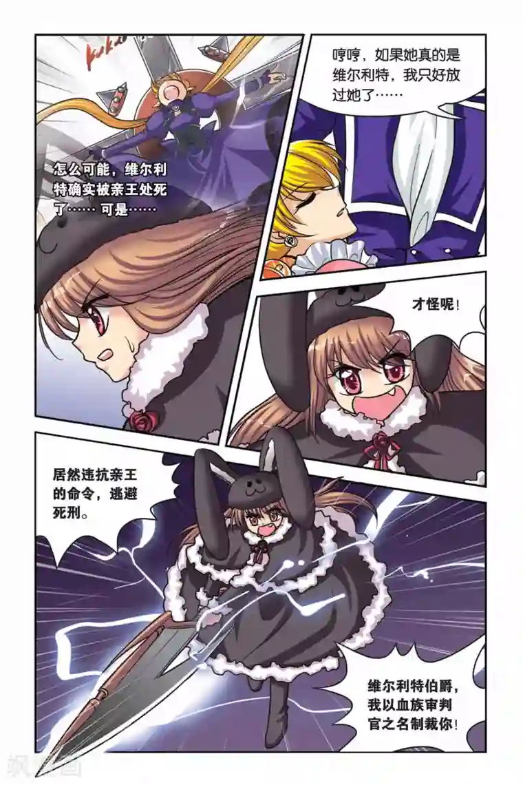 暗夜协奏曲第39话 对战雷贝卡！