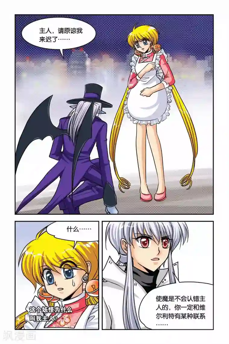 暗夜协奏曲第40话 异次元葬送