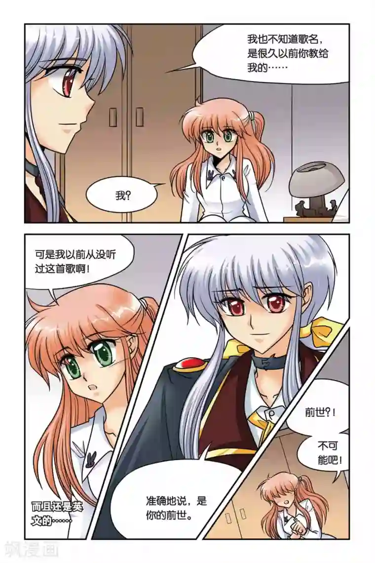 暗夜协奏曲第41话 月下之歌