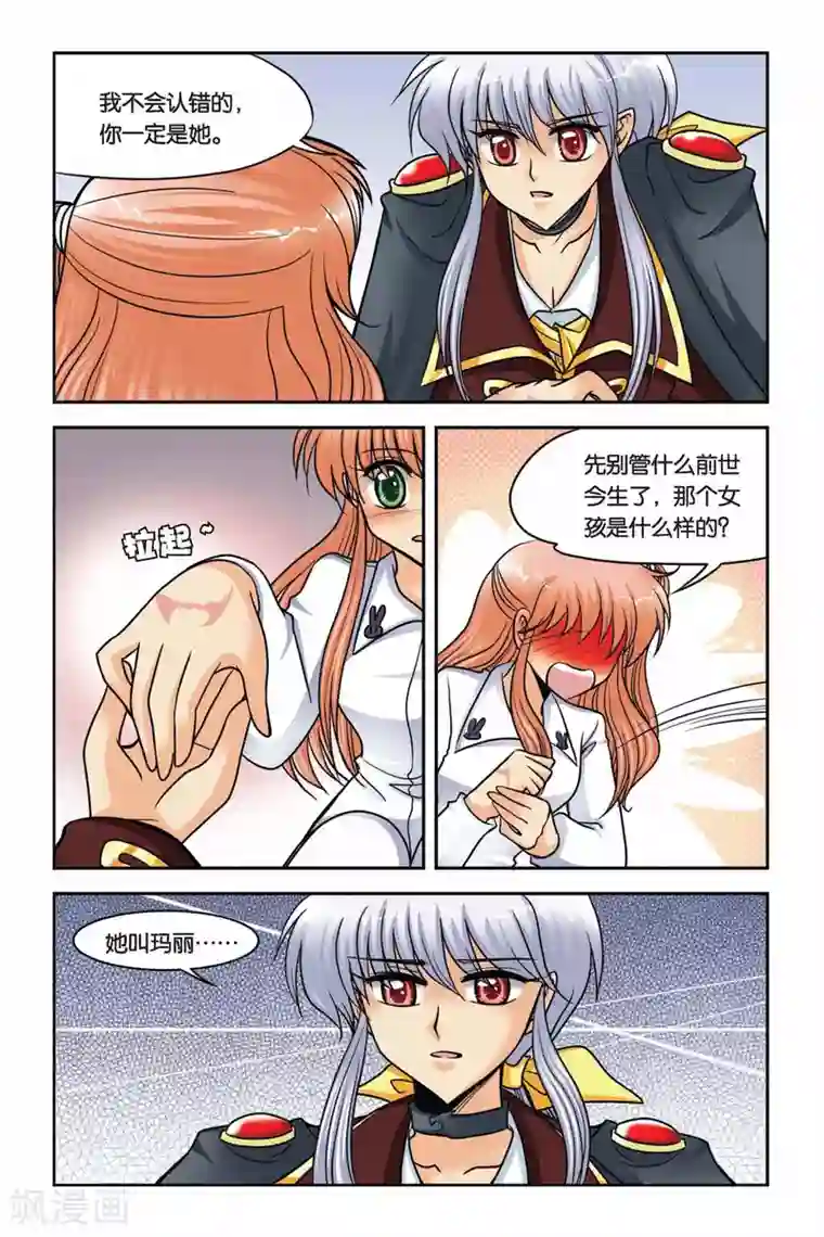 暗夜协奏曲第41话 月下之歌