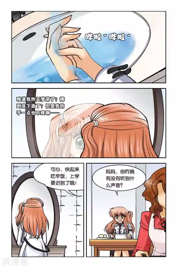 暗夜协奏曲第42话 第一堂魔法课