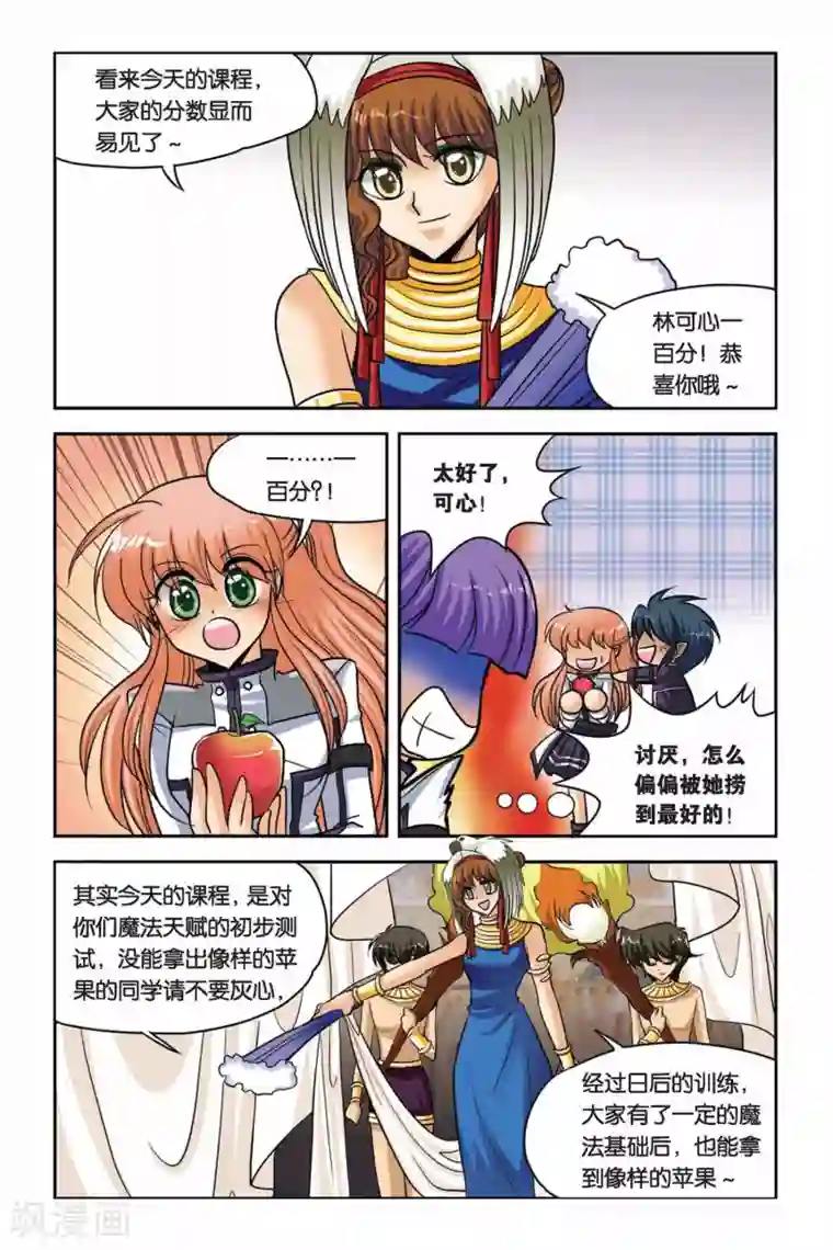 暗夜协奏曲第42话 第一堂魔法课