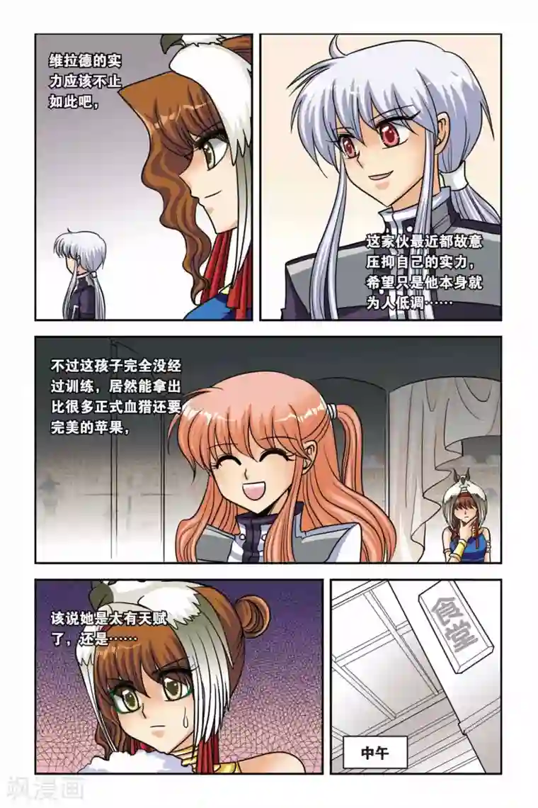 暗夜协奏曲第42话 第一堂魔法课