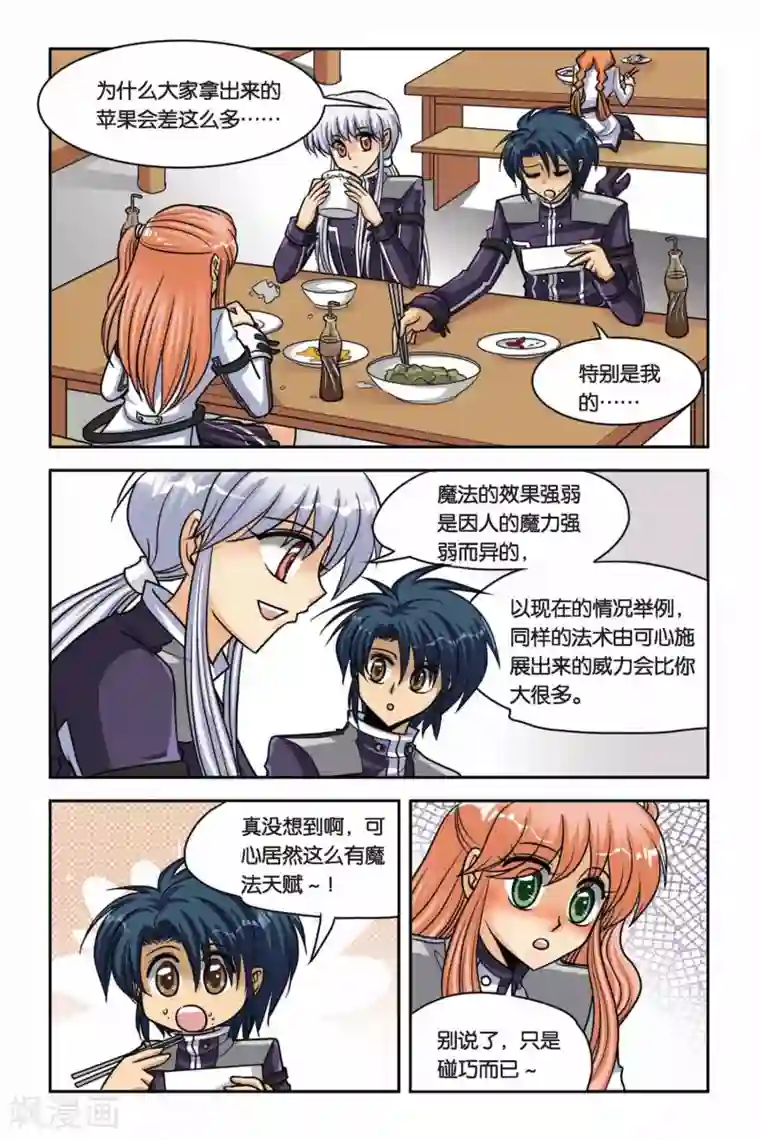 暗夜协奏曲第42话 第一堂魔法课