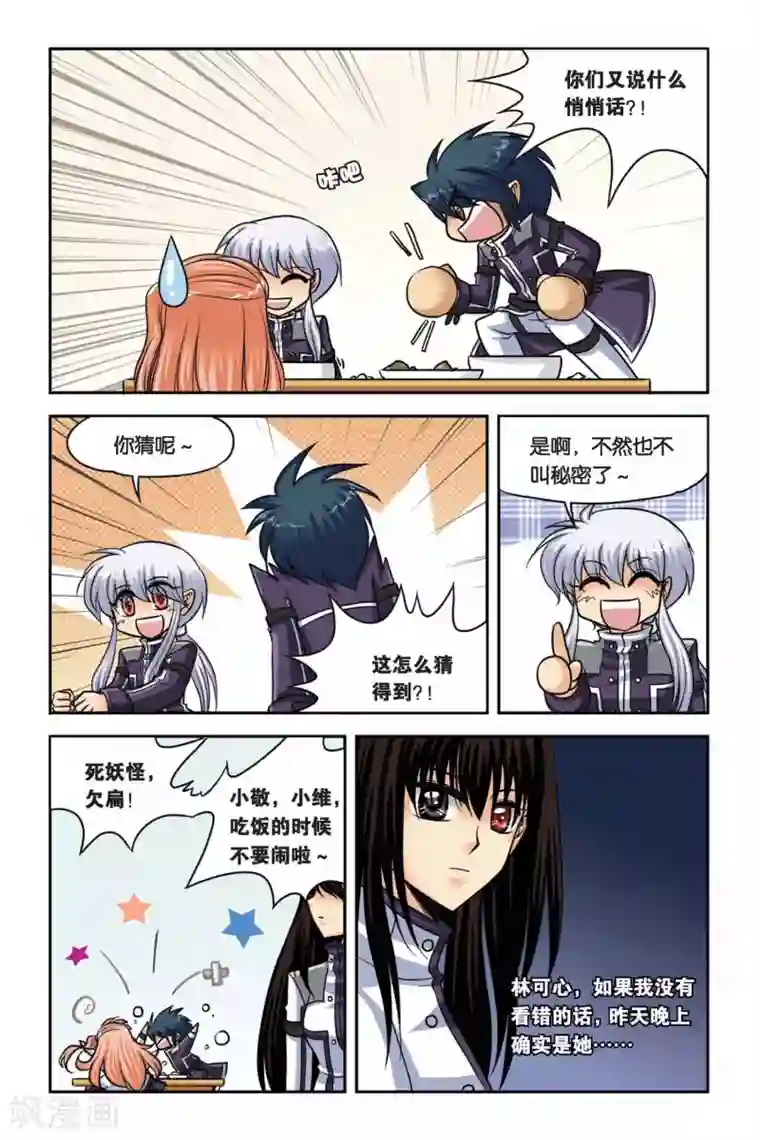 暗夜协奏曲第42话 第一堂魔法课