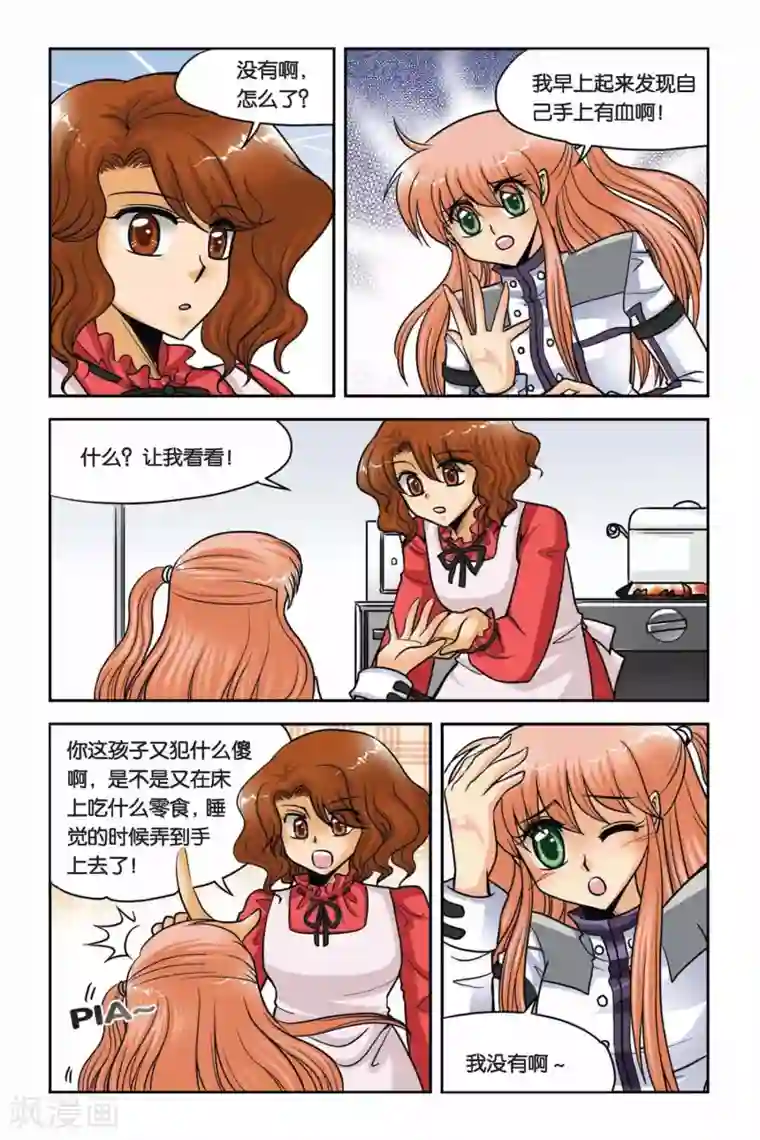 暗夜协奏曲第42话 第一堂魔法课