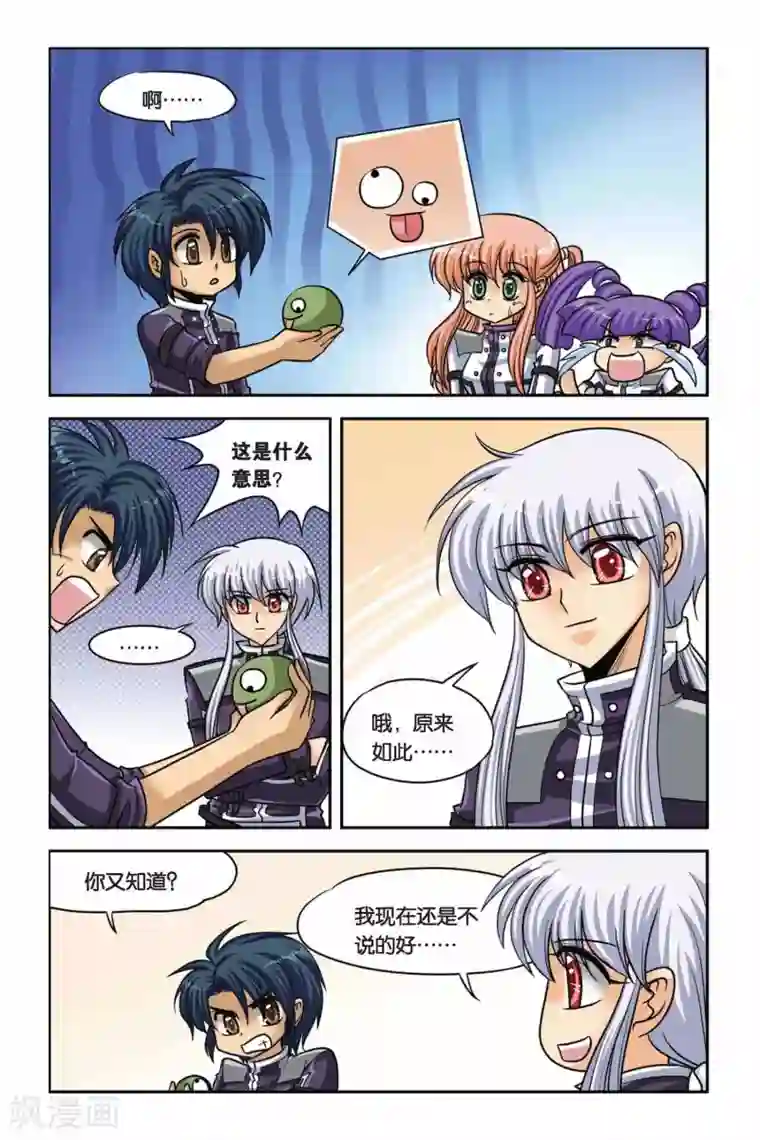 暗夜协奏曲第42话 第一堂魔法课