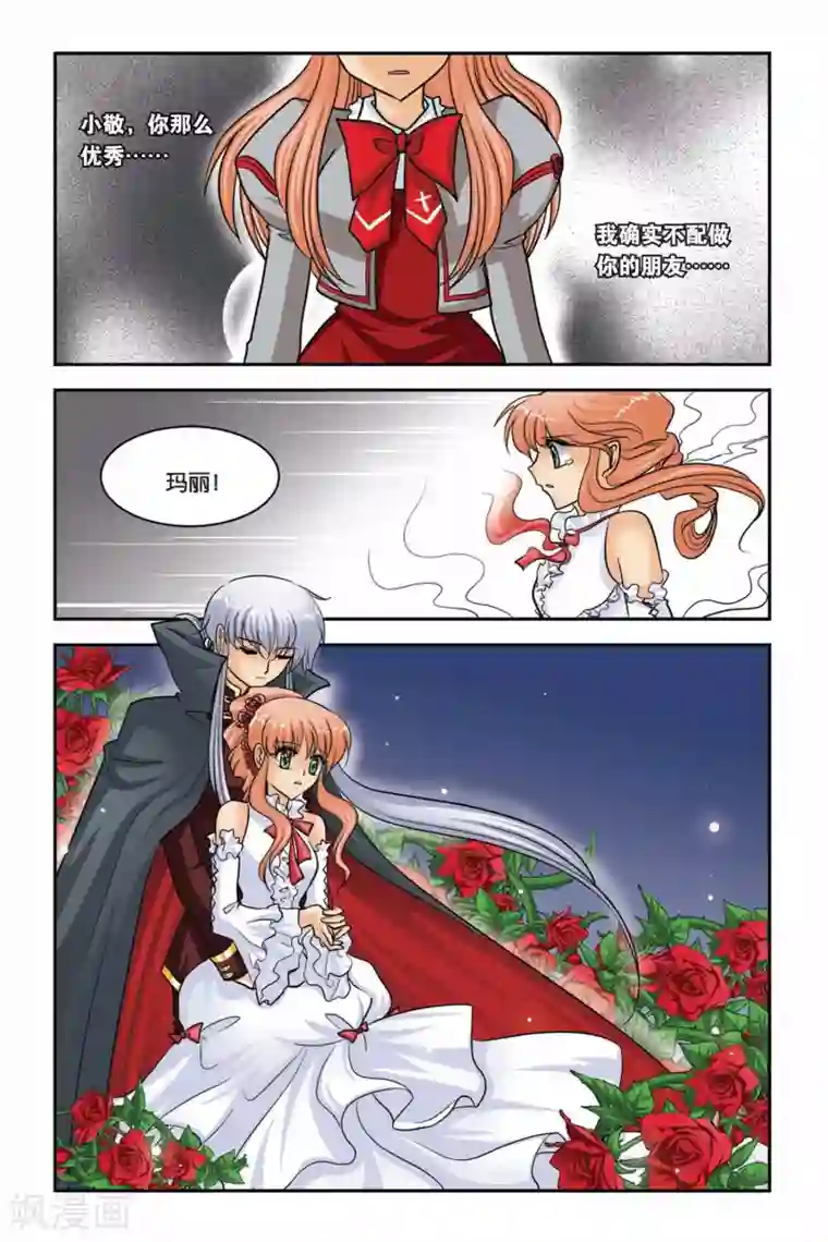 暗夜协奏曲第43话 交换人格