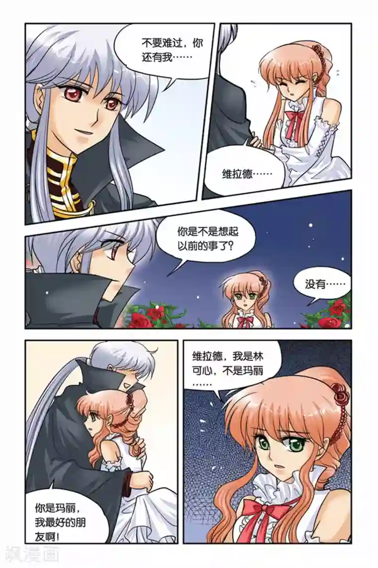 暗夜协奏曲第43话 交换人格