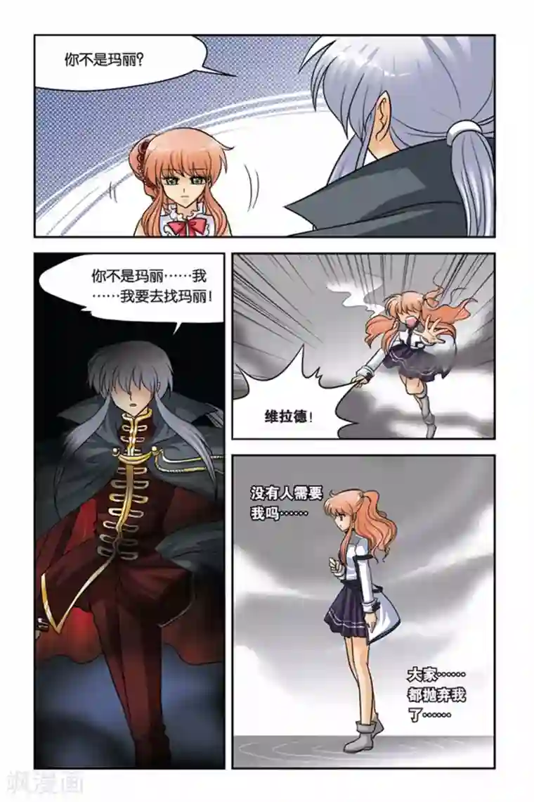 暗夜协奏曲第43话 交换人格