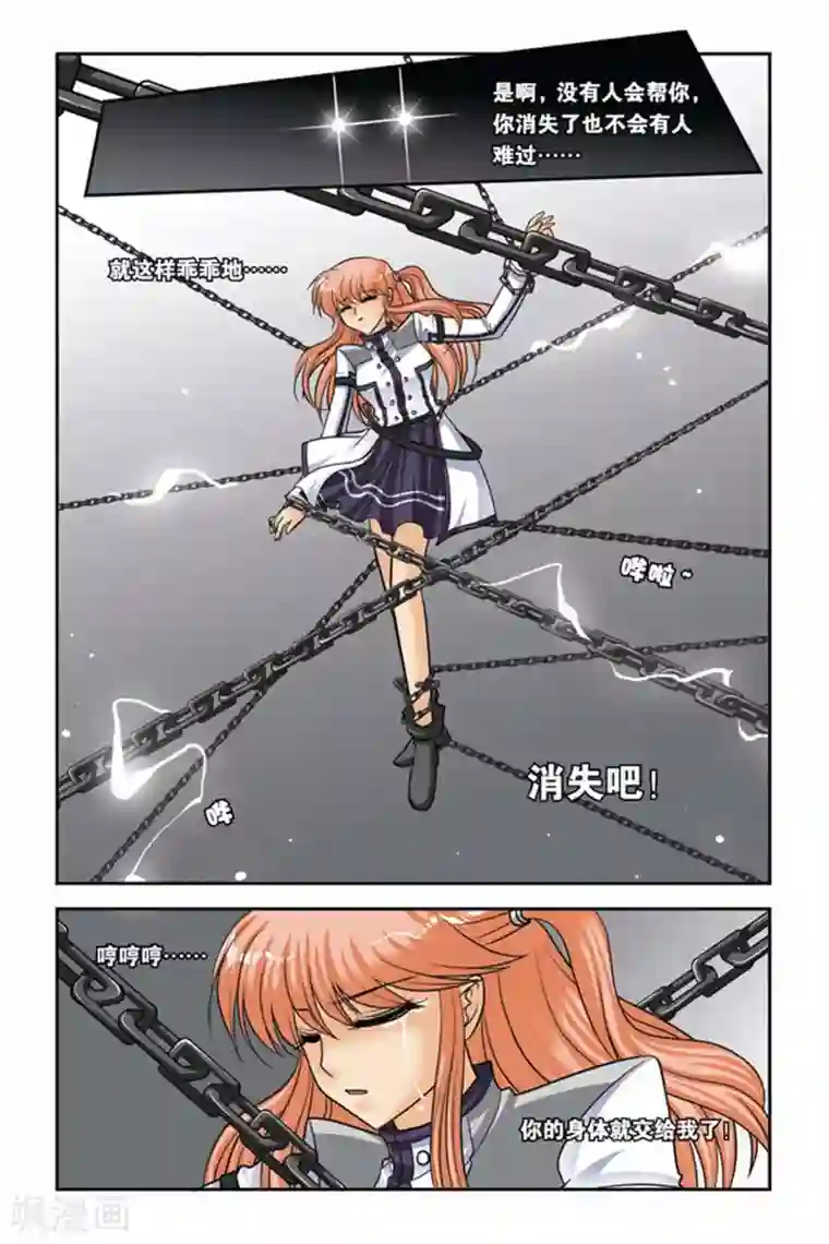 暗夜协奏曲第43话 交换人格