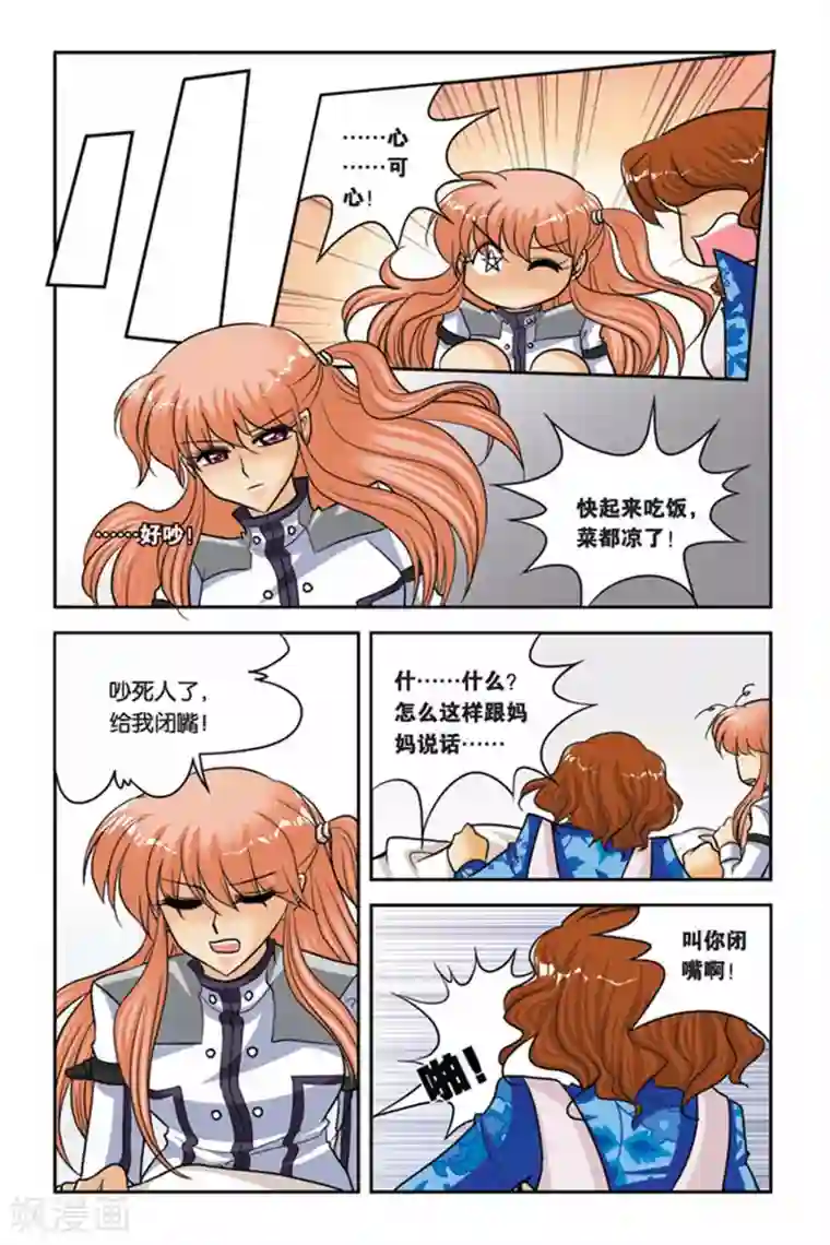 暗夜协奏曲第43话 交换人格