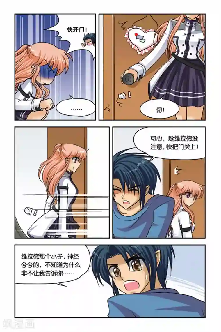 暗夜协奏曲第43话 交换人格