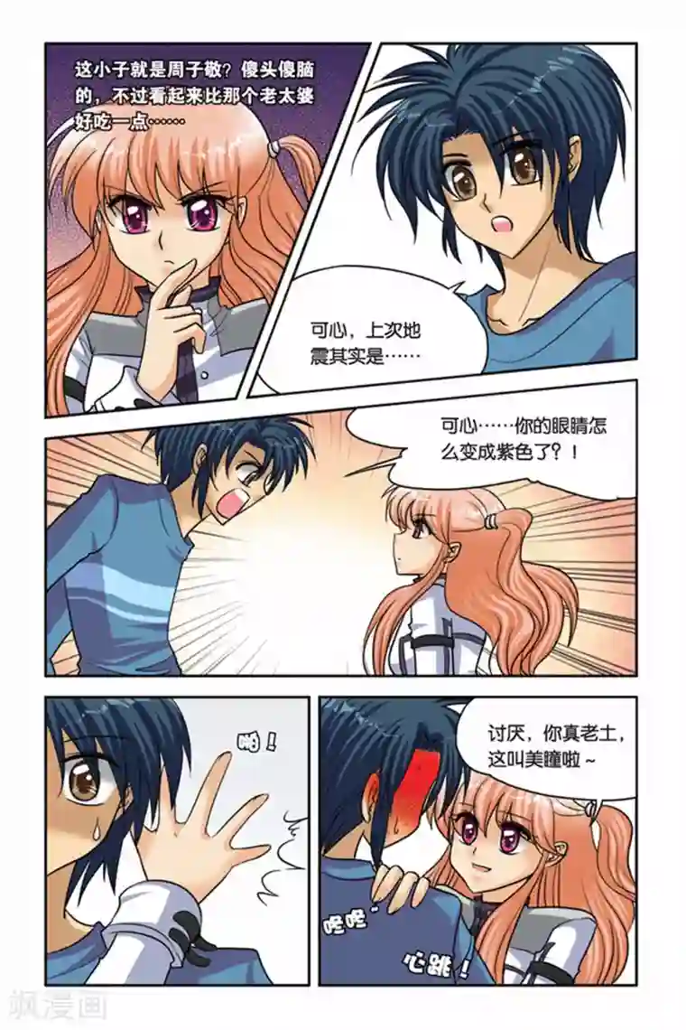 暗夜协奏曲第43话 交换人格