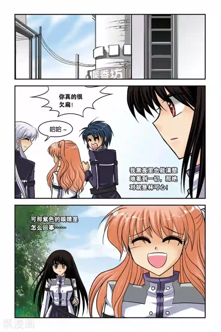 暗夜协奏曲第43话 交换人格