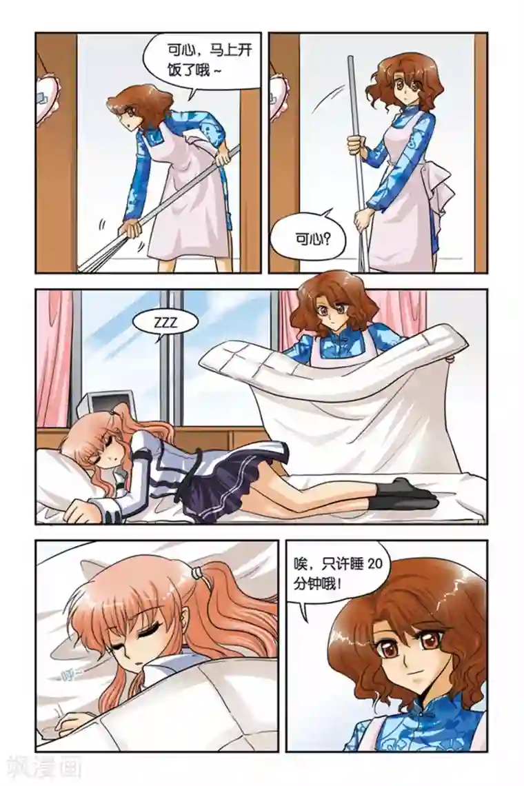 暗夜协奏曲第43话 交换人格