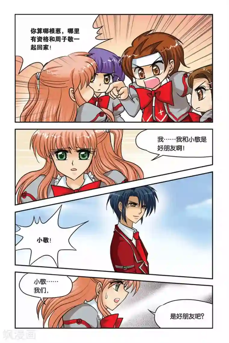 暗夜协奏曲第43话 交换人格