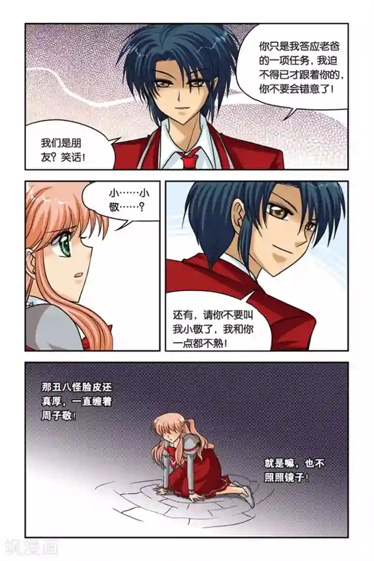 暗夜协奏曲第43话 交换人格