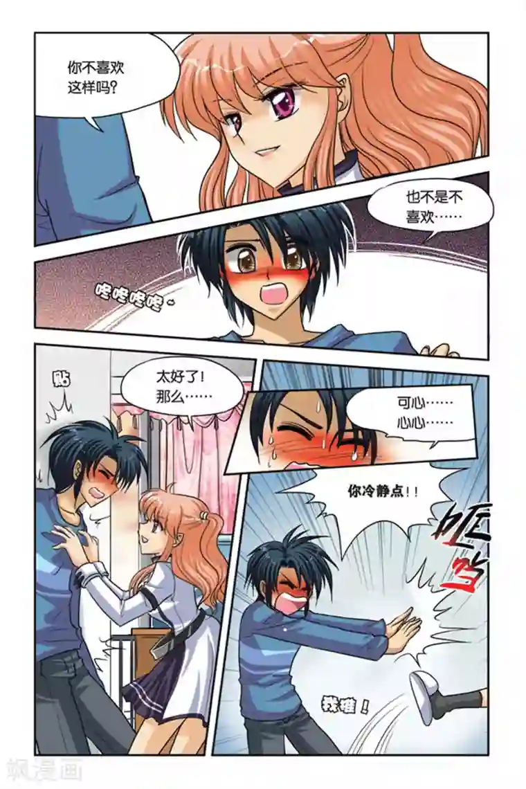 暗夜协奏曲第44话 伊米忒提