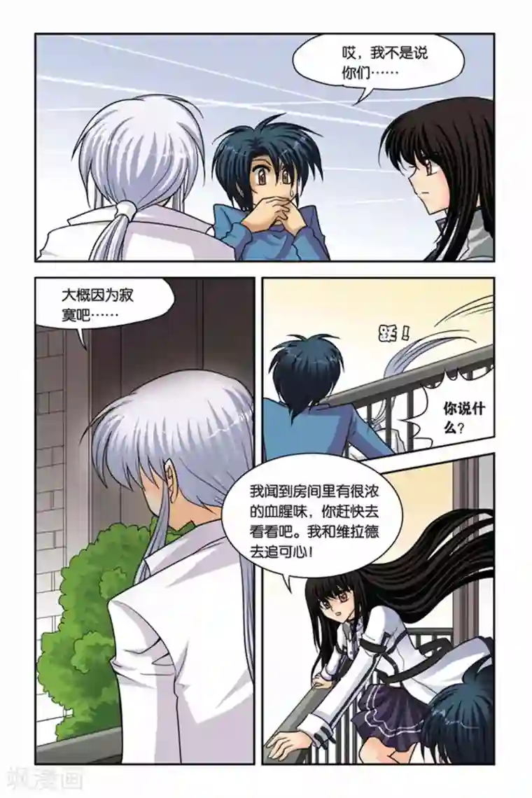 暗夜协奏曲第44话 伊米忒提